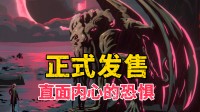 直面内心深处的战栗!这款Steam克系卡牌新游发售!